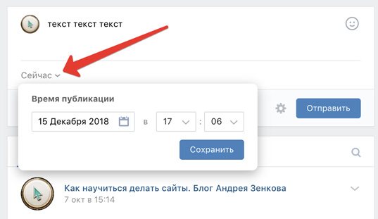 Как правильно добавлять сообщения и записи на стену ВКонтакте — пошаговая инструкция
