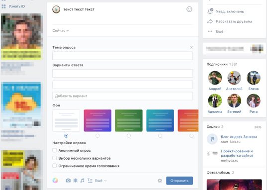 Как правильно добавлять сообщения и записи на стену ВКонтакте — пошаговая инструкция