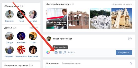 Как правильно добавлять сообщения и записи на стену ВКонтакте — пошаговая инструкция
