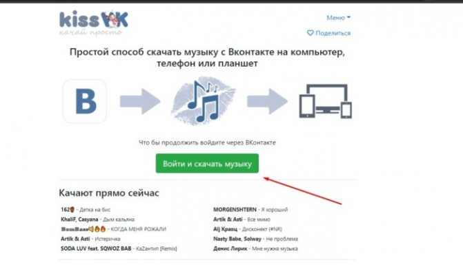 Как правильно использовать онлайн сервис KissVK – пошаговое руководство со скриншотами