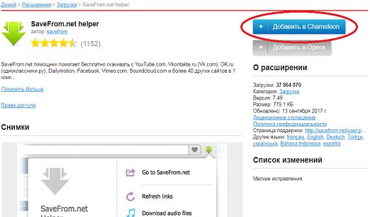 Как правильно использовать расширение SaveFrom.Net – пошаговое руководство со скриншотами - 2