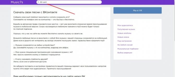 Как правильно использовать сервис Music 7s – пошаговое руководство со скриншотами