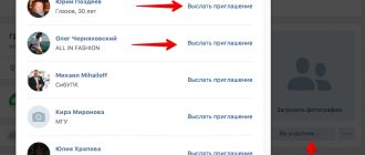 Как пригласить друзей в группу Вк - Bosslike