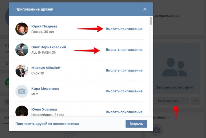 Как пригласить друзей в группу Вк - Bosslike