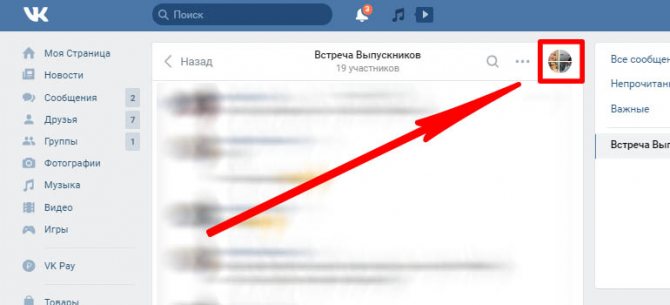 Как пригласить в беседу в ВК: рабочие способы