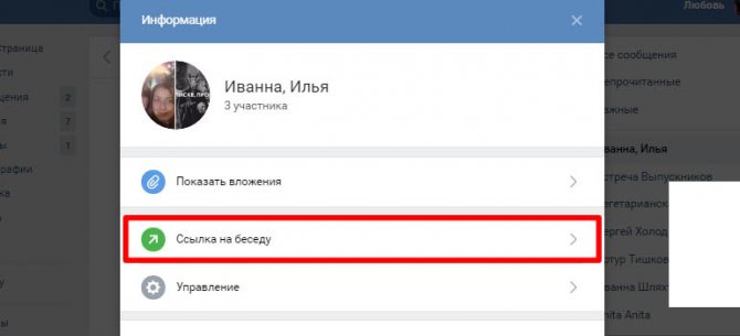 Как пригласить в беседу в ВК: рабочие способы