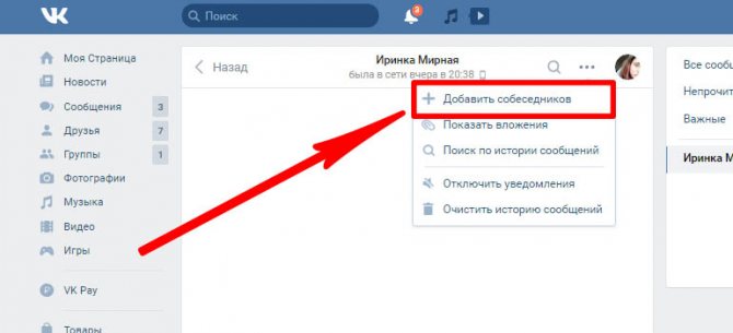 Как пригласить в беседу в ВК: рабочие способы
