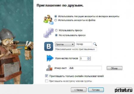 Как пригласить в группу ВК друзей