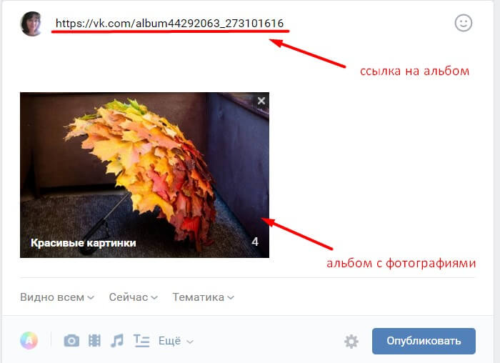как прикрепить альбом к записи вк