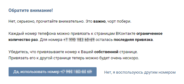 Как привязать номер к странице вк