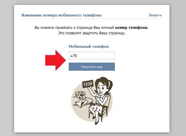 Как привязать номер к странице вк