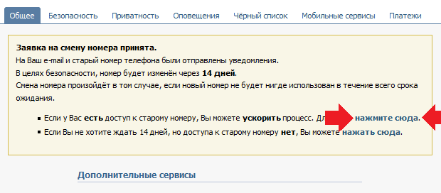 Как привязать номер к странице вк
