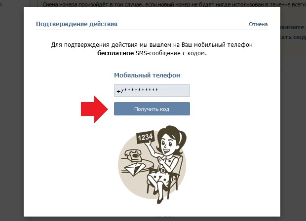 Как привязать номер к странице вк