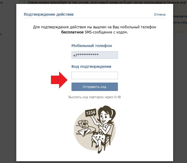 Как привязать номер к странице вк