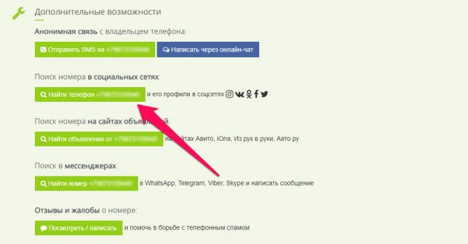 Как пробить номер телефона. Лучшие способы