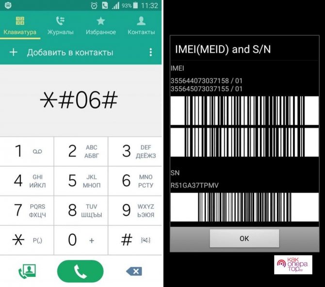 Как проверить imei телефона