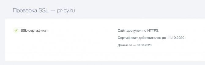 как проверить протокол сайта