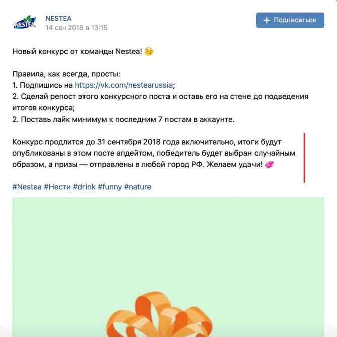 Как провести конкурс «ВКонтакте» и не получить бан