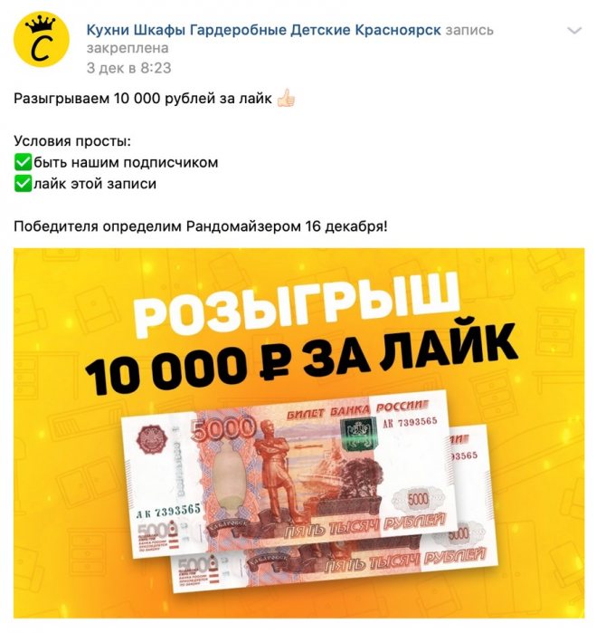 Как провести конкурс «ВКонтакте» и не получить бан