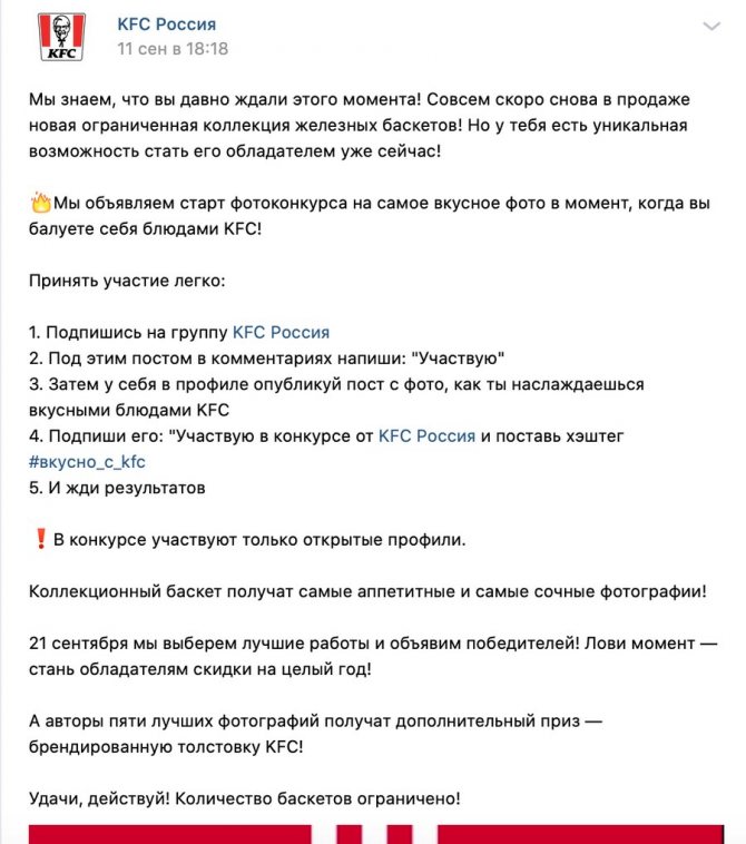 Как провести конкурс «ВКонтакте» и не получить бан