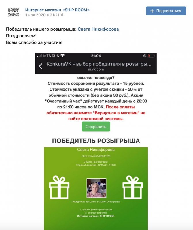 Как провести конкурс «ВКонтакте» и не получить бан