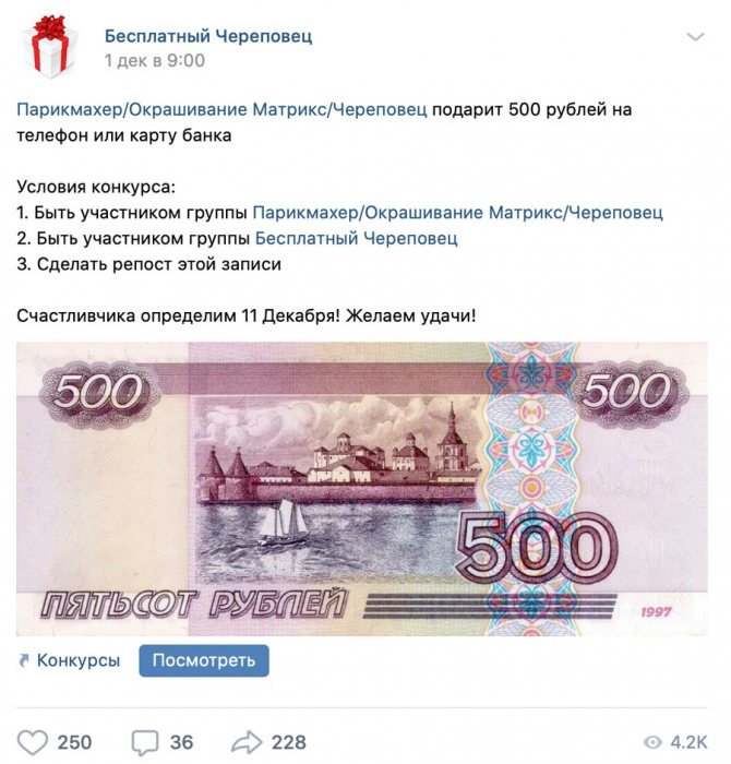 Как провести конкурс «ВКонтакте» и не получить бан