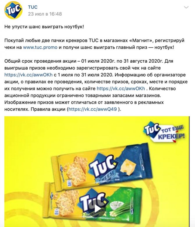 Как провести конкурс «ВКонтакте» и не получить бан