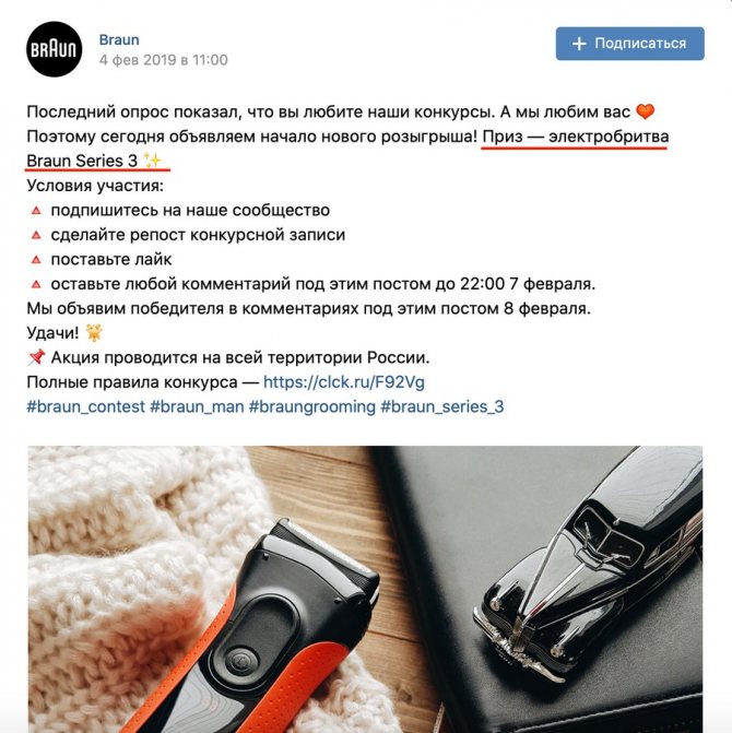 Как провести конкурс «ВКонтакте» и не получить бан