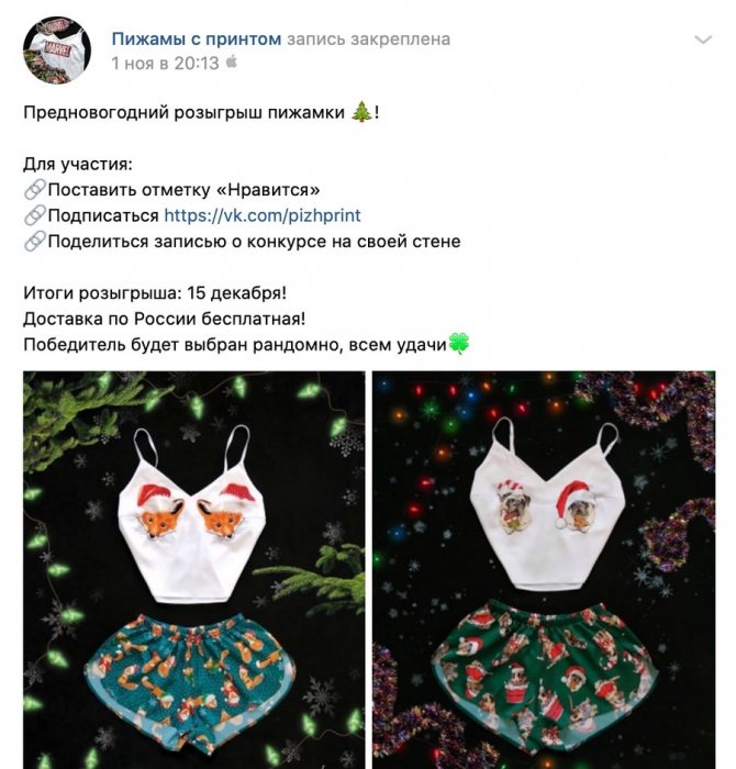 Как провести конкурс «ВКонтакте» и не получить бан