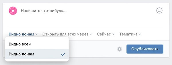 Как публиковать записи только для донов — платных подписчиков