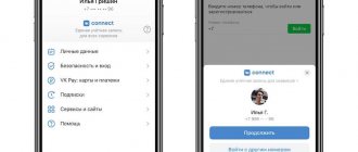 Как работает VK Connect и как к ней подключиться