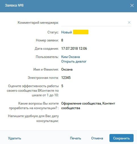 'Как работать с приложением 