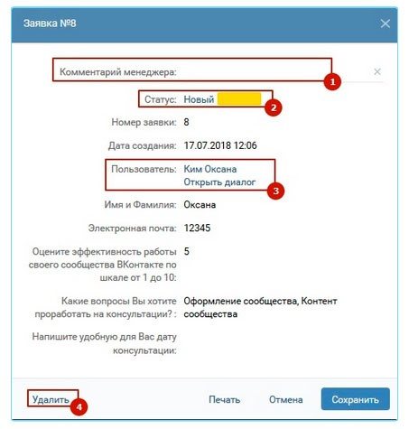 'Как работать с приложением 