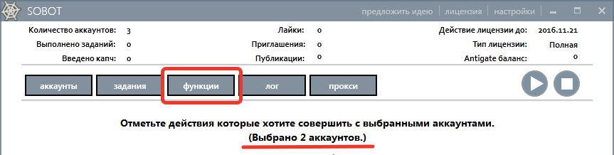 как работать в программе SoBot