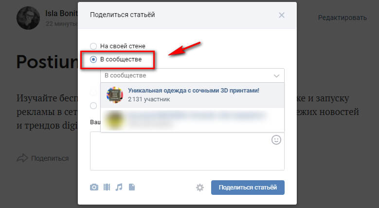 Как разместить статью в группе ВКонтакте