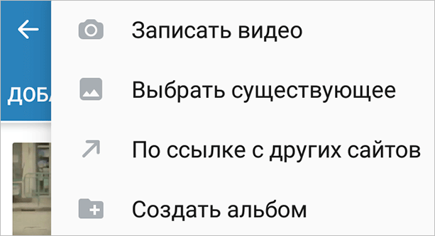 Как разместить видео в ВК с телефона