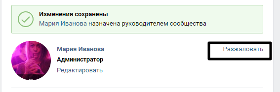 Как разжаловать