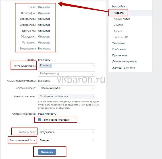 как редактировать группу 8