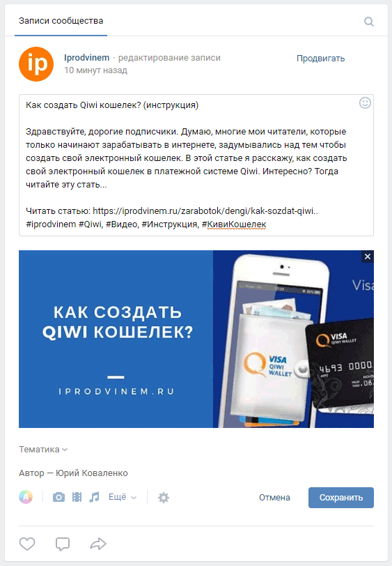 Как редактировать запись в сообществе Вконтакте