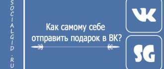 Как самому себе отправить подарок в ВК