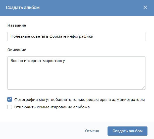 как сделать альбом в группе вконтакте