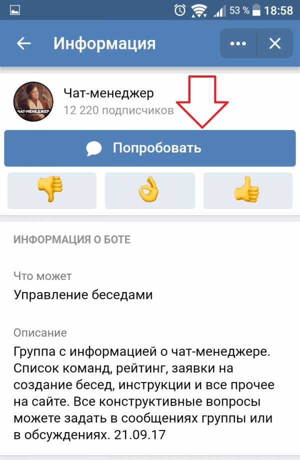 как сделать бота для беседы