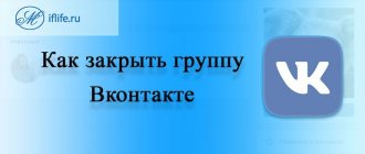 Как сделать группу в ВК закрытой