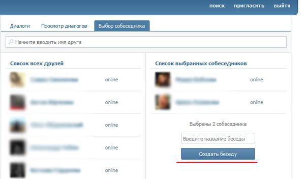 как сделать конференцию в контакте