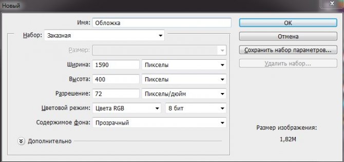 как сделать обложку группы в фотошопе