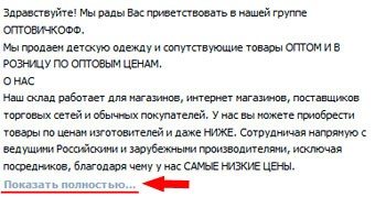 Как сделать описание сообщества ВК