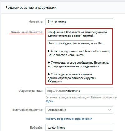 Как сделать описание сообщества ВКонтакте