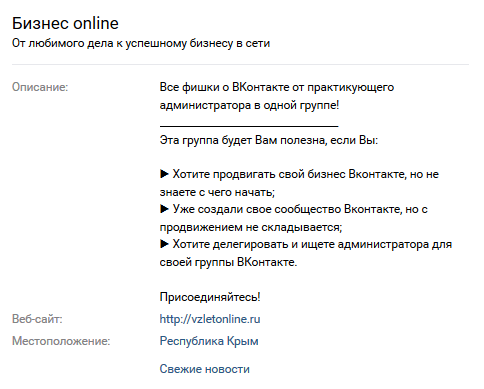 Как сделать описание сообщества ВКонтакте
