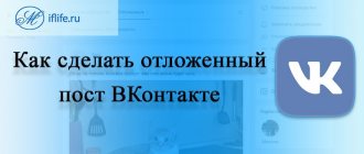 Как сделать отложенный пост в ВК (ВКонтакте)
