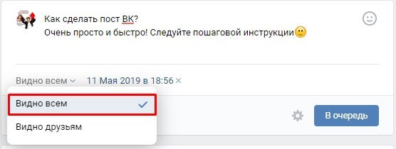 Как сделать пост в ВК: пошаговая инструкция с фото